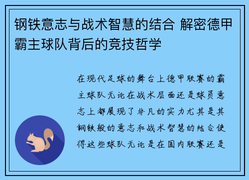 钢铁意志与战术智慧的结合 解密德甲霸主球队背后的竞技哲学