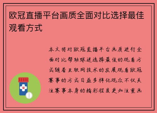 欧冠直播平台画质全面对比选择最佳观看方式