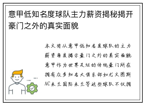 意甲低知名度球队主力薪资揭秘揭开豪门之外的真实面貌