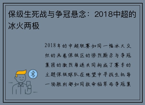 保级生死战与争冠悬念：2018中超的冰火两极