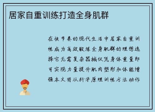 居家自重训练打造全身肌群