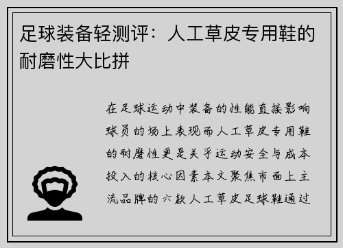 足球装备轻测评：人工草皮专用鞋的耐磨性大比拼
