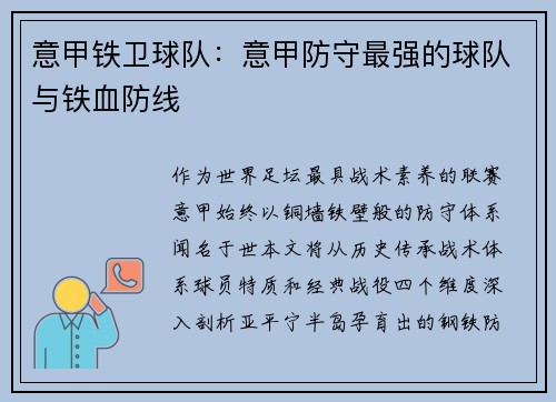 意甲铁卫球队：意甲防守最强的球队与铁血防线
