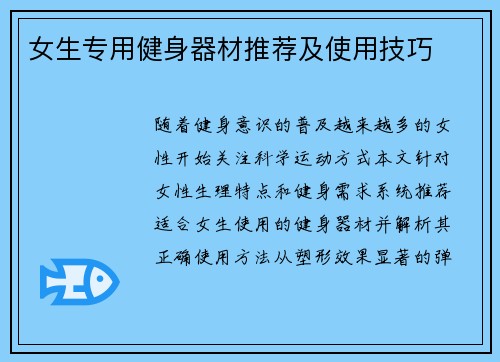 女生专用健身器材推荐及使用技巧
