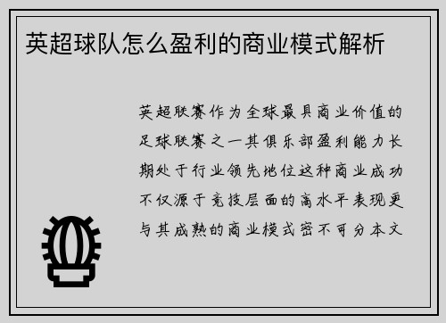 英超球队怎么盈利的商业模式解析