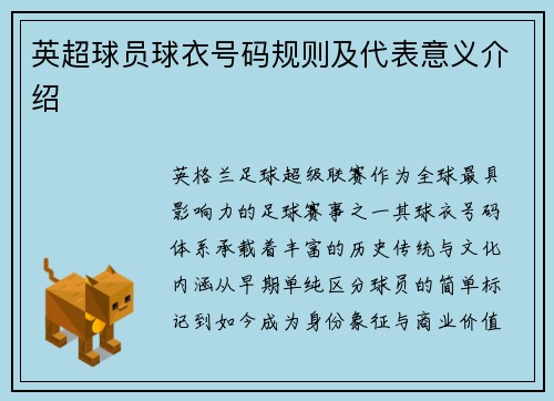 英超球员球衣号码规则及代表意义介绍