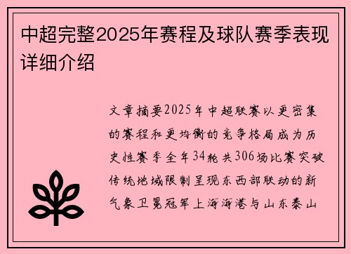 中超完整2025年赛程及球队赛季表现详细介绍