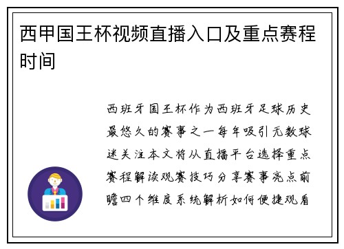 西甲国王杯视频直播入口及重点赛程时间