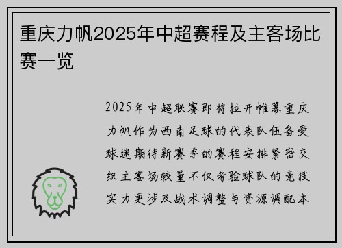 重庆力帆2025年中超赛程及主客场比赛一览